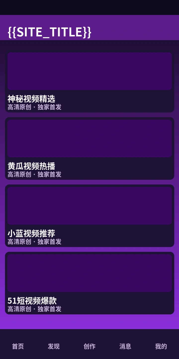 九色影视手机APP界面截图